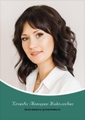 Кочнева Татьяна Николаевна
