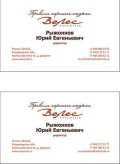 Рыжонков Юрий Евгеньевич
