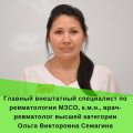 Семагина Ольга Викторовна