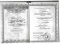 Романов Иван Михайлович