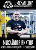 Михайлов Виктор Дмитриевич