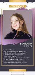 Лосева Екатерина
