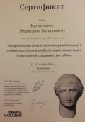 Капушев Мурадин Билялович