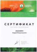 Авакимян Андрей Владимирович