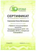 Самсонова Елена Витальевна