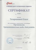 Татаринова Ольга