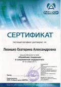 Левишко Екатерина Александровна