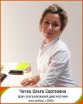 Чечко Ольга Сергеевна