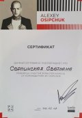 Серпинская Светлана