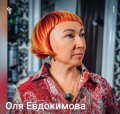 Евдокимова Ольга владимировна