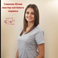Сивкова Юлия Леонидовна