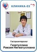 Гиззатуллина Рамзия Нигматулловна