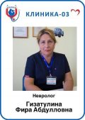 Гизатулина Фира Абдулловна