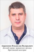 Авраменко Владислав Валерьевич
