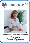 Батуева Елена Юрьевна