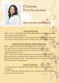Оздоева Роза Беслановна
