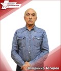 Тагиров Владимир Тагирович
