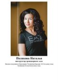 Полякова Наталья