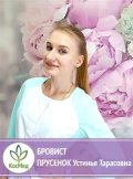 Прусенок Устинья