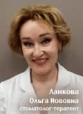 Ланкова Ольга Иововна