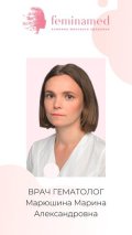 Марюшина Марина Александровна