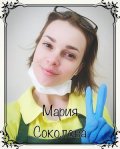 Соколова Мария