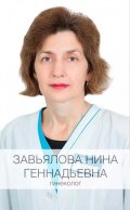 Завьялова Нина Геннадьевна
