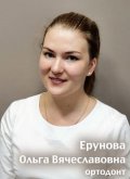 Ерунова Ольга Вячеславовна