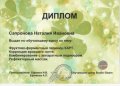 Сапронова Наталия Ивановна