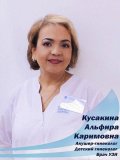Кусакина Альфира Каримовна