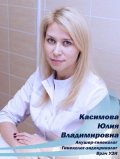 Касимова Юлия Владимировна