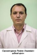 Серажетдинов Рафек Хамзяевич