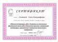 Сазанова Ольга Александровна