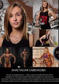 Савенкова Анастасия