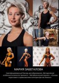 Забегалова Мария