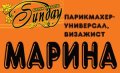 Козлова Марина