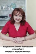 Кондюрова Евгения Викторовна