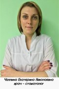 Чаплина Екатерина Николаевна