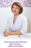 Гайсина Елена Валерьевна