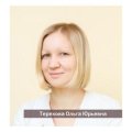 Терехова Ольга Юрьевна