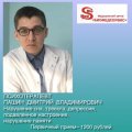 Пашин Дмитрий Владимирович
