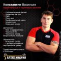 Васильев Константин