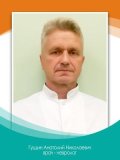 Гущин Анатолий Николаевич