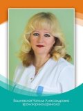 Вашневская Наталья Александровна