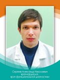 Сергеев Александр Николаевич
