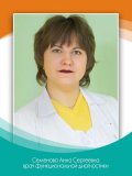 Семенова Анна Сергеевна