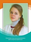 Морозова Анастасия Дмитриевна