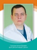 Горшков Антон Юрьевич