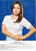 Ивашова Елена