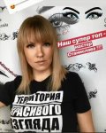 Юшкова Станислава